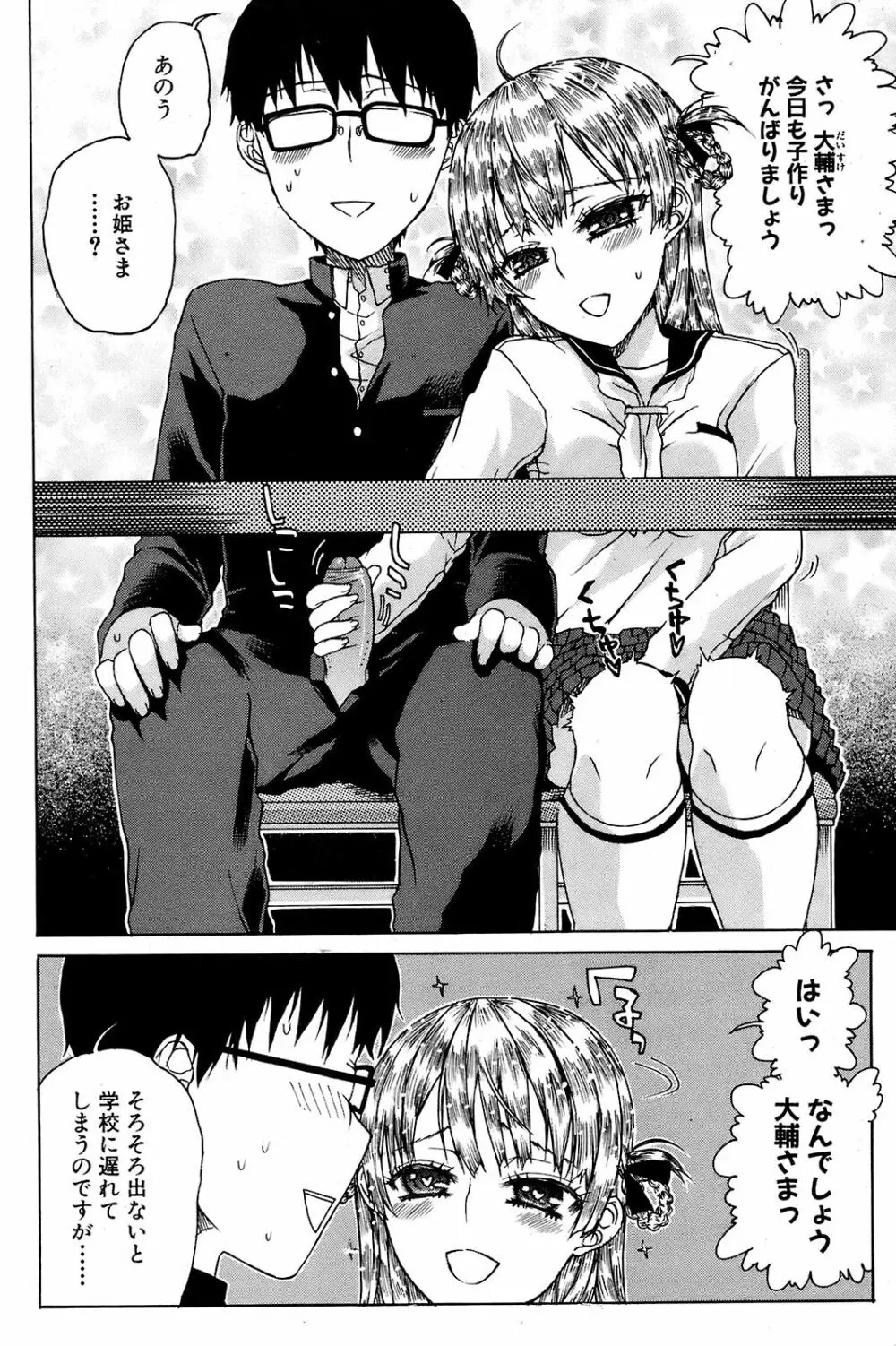 COMIC オレカノ！ 2008年 Vol.5 Page.159