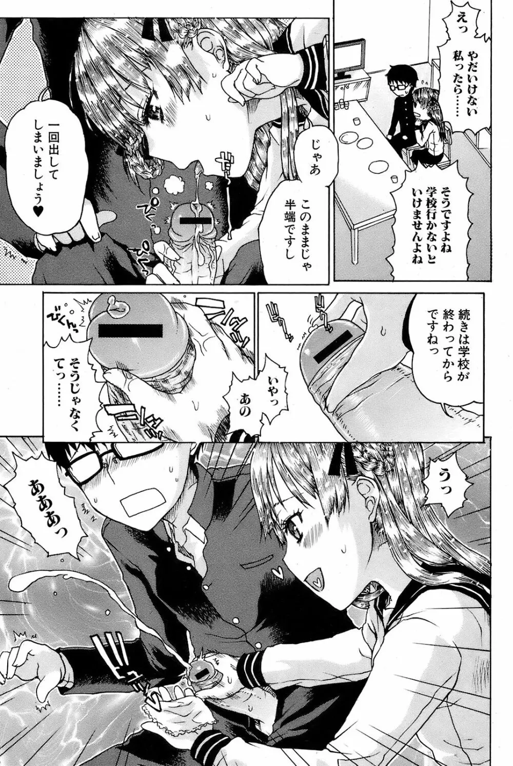 COMIC オレカノ！ 2008年 Vol.5 Page.160