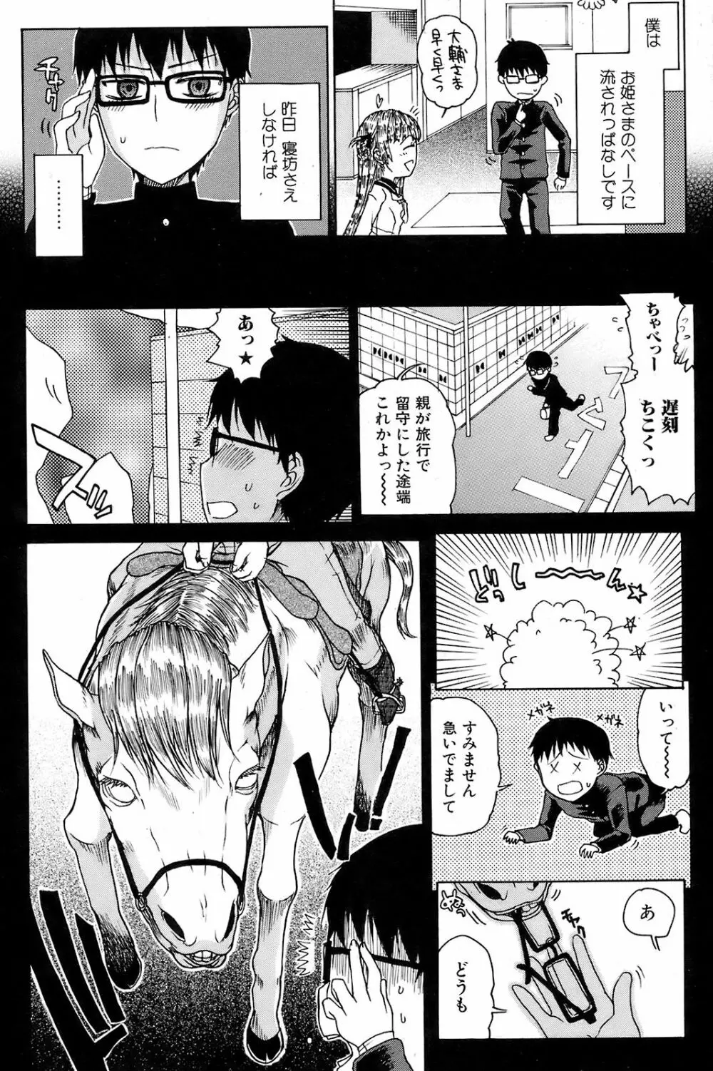 COMIC オレカノ！ 2008年 Vol.5 Page.161