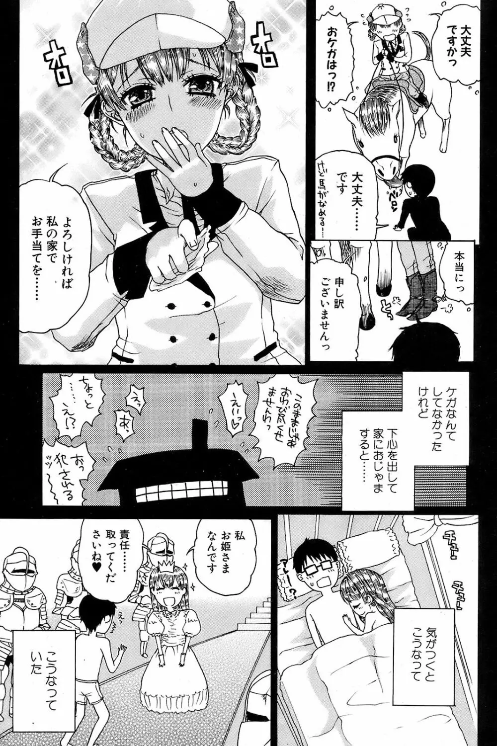 COMIC オレカノ！ 2008年 Vol.5 Page.162