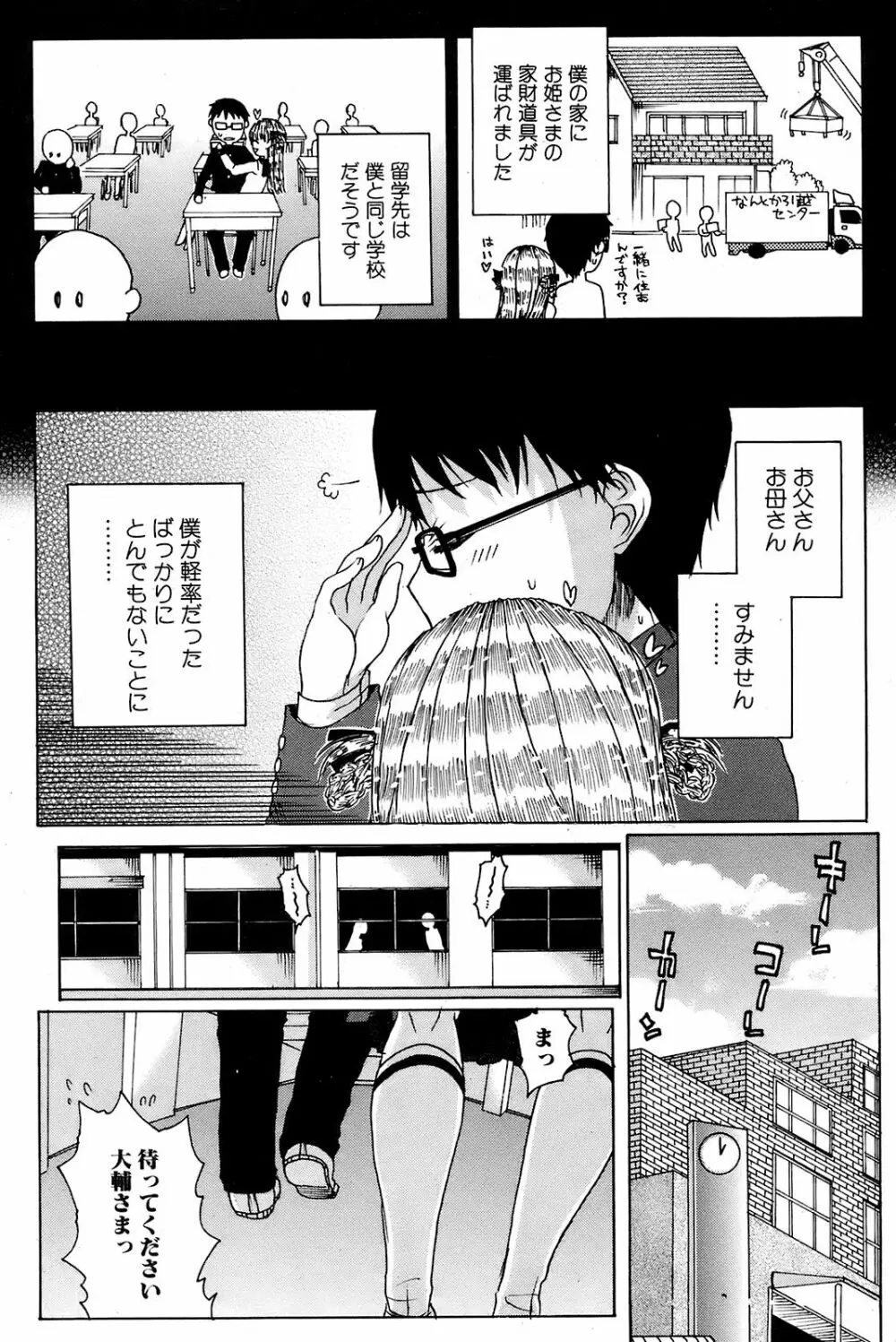 COMIC オレカノ！ 2008年 Vol.5 Page.163