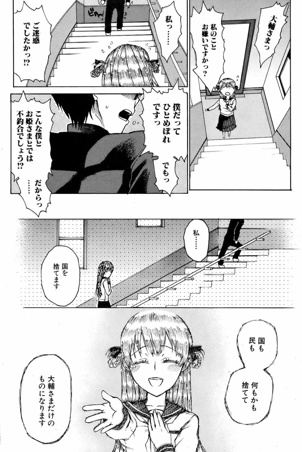 COMIC オレカノ！ 2008年 Vol.5 Page.164