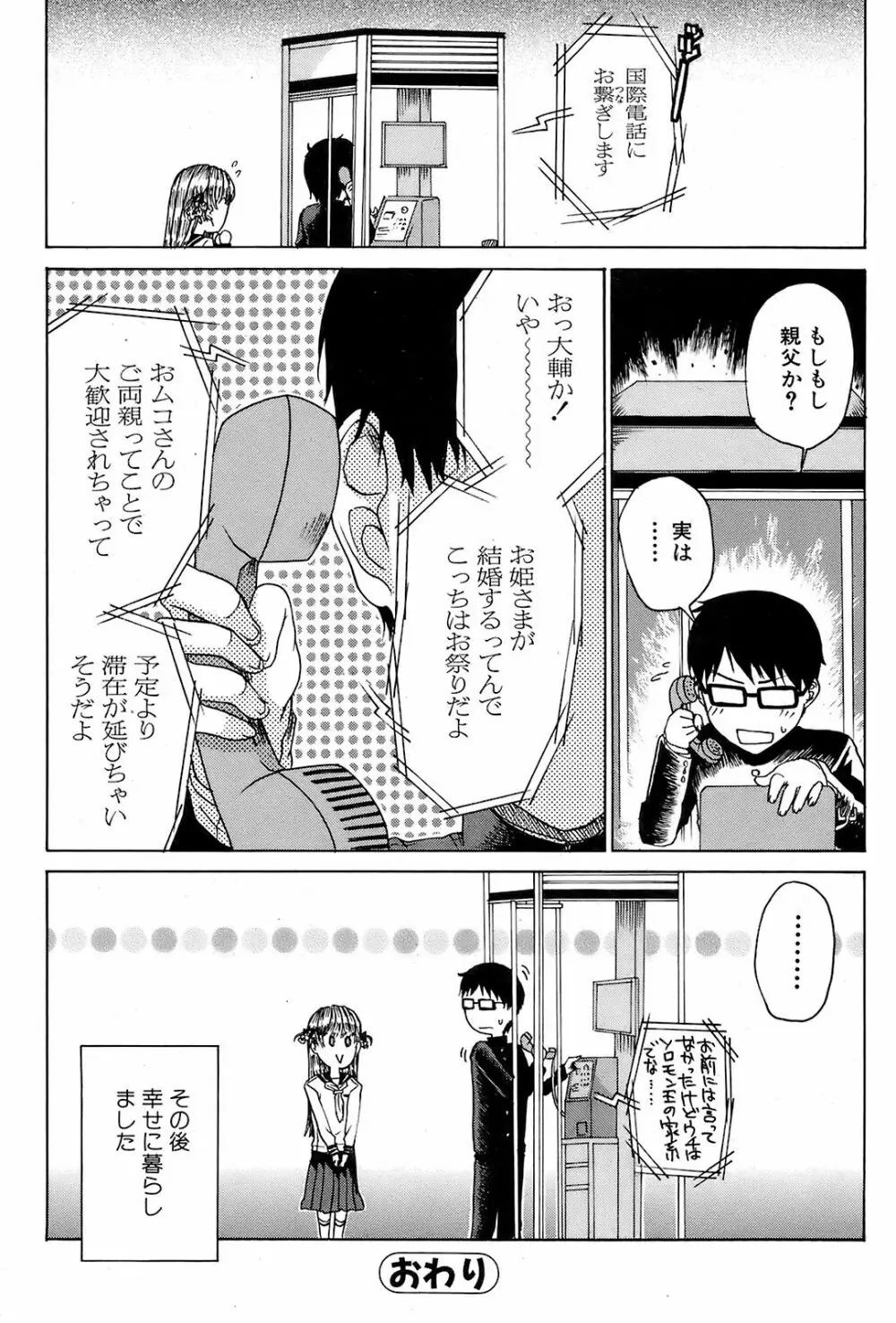 COMIC オレカノ！ 2008年 Vol.5 Page.173