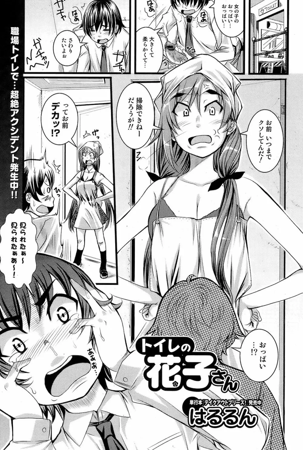 COMIC オレカノ！ 2008年 Vol.5 Page.174