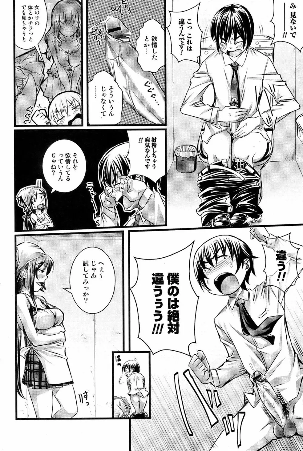 COMIC オレカノ！ 2008年 Vol.5 Page.175