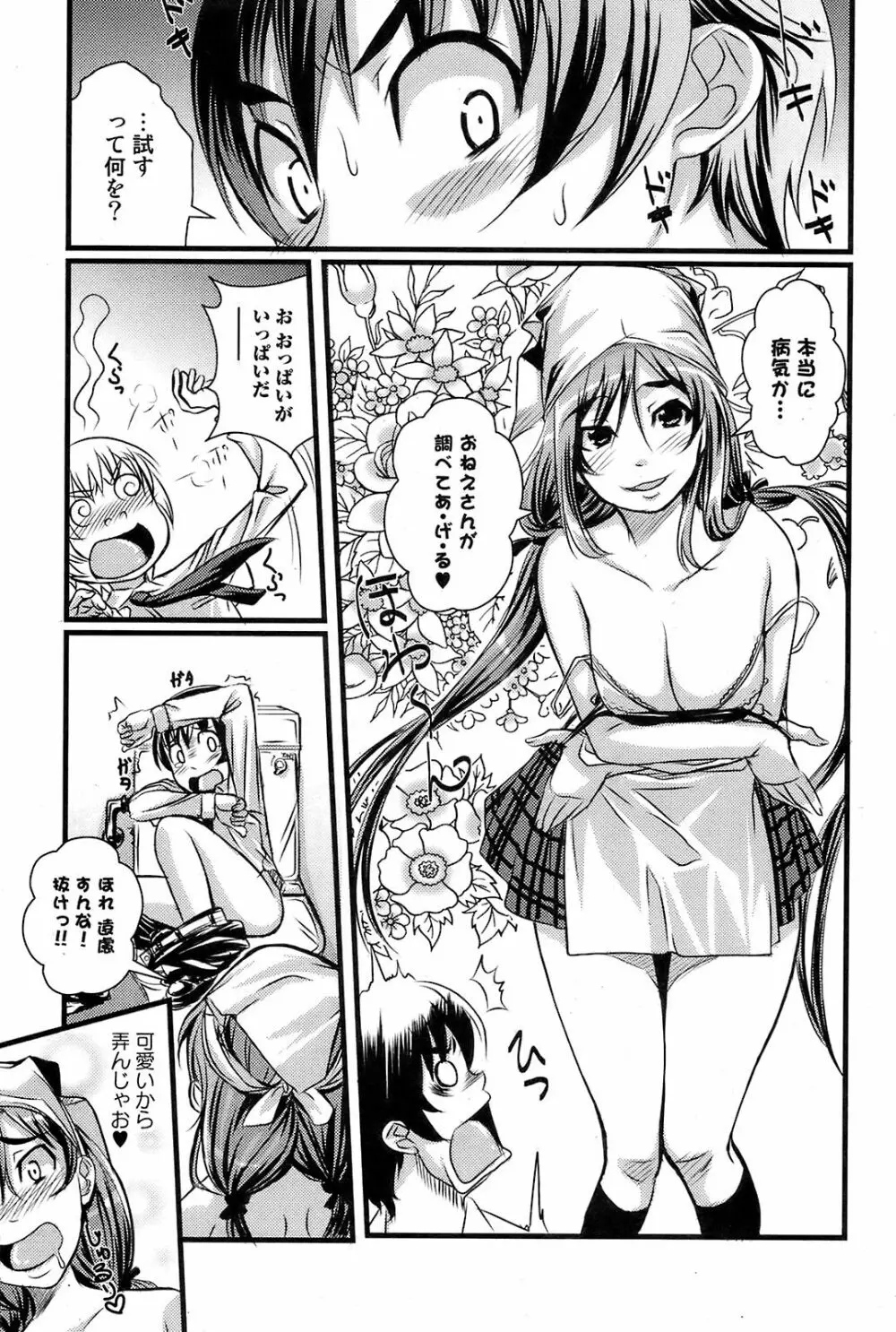 COMIC オレカノ！ 2008年 Vol.5 Page.176