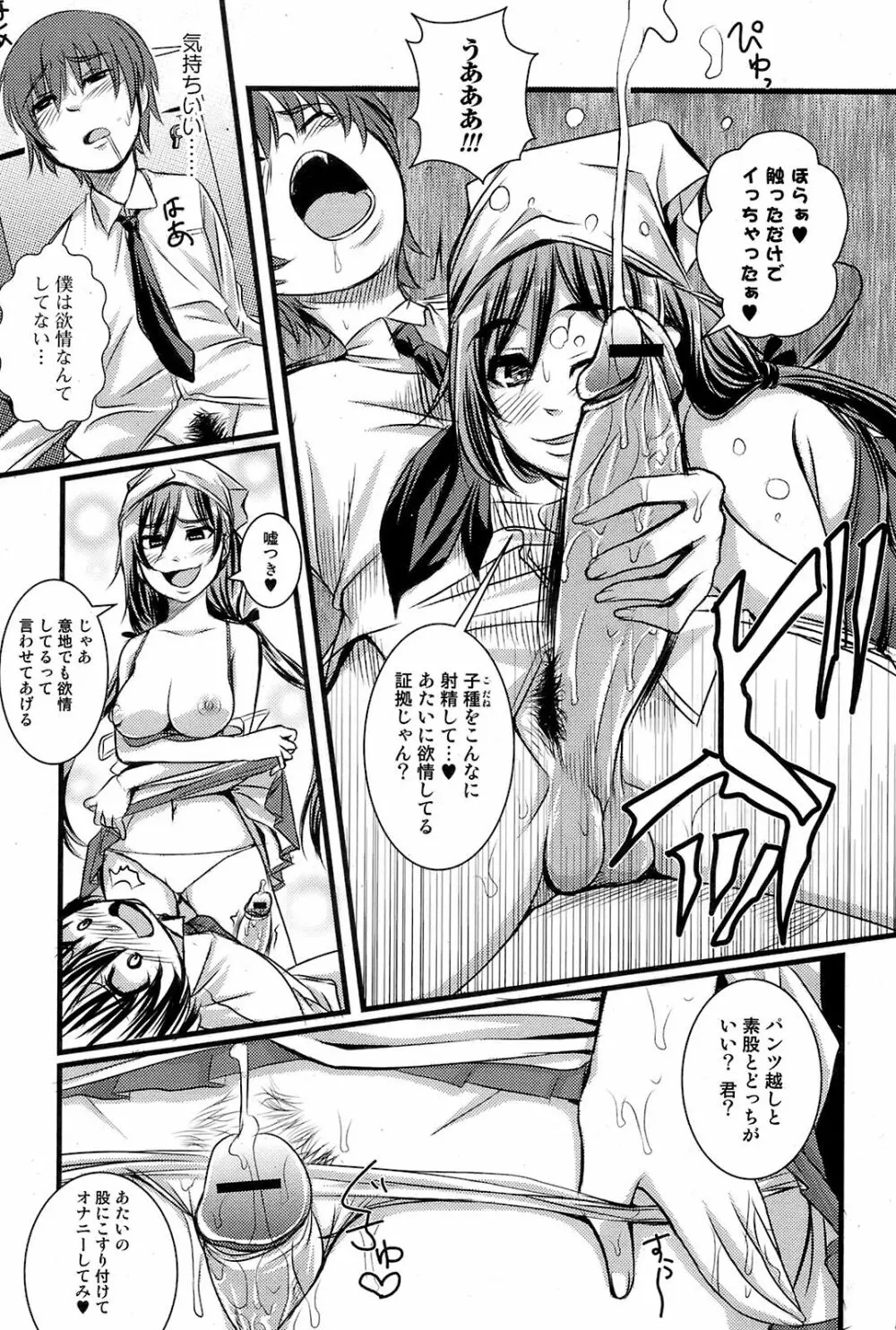 COMIC オレカノ！ 2008年 Vol.5 Page.178