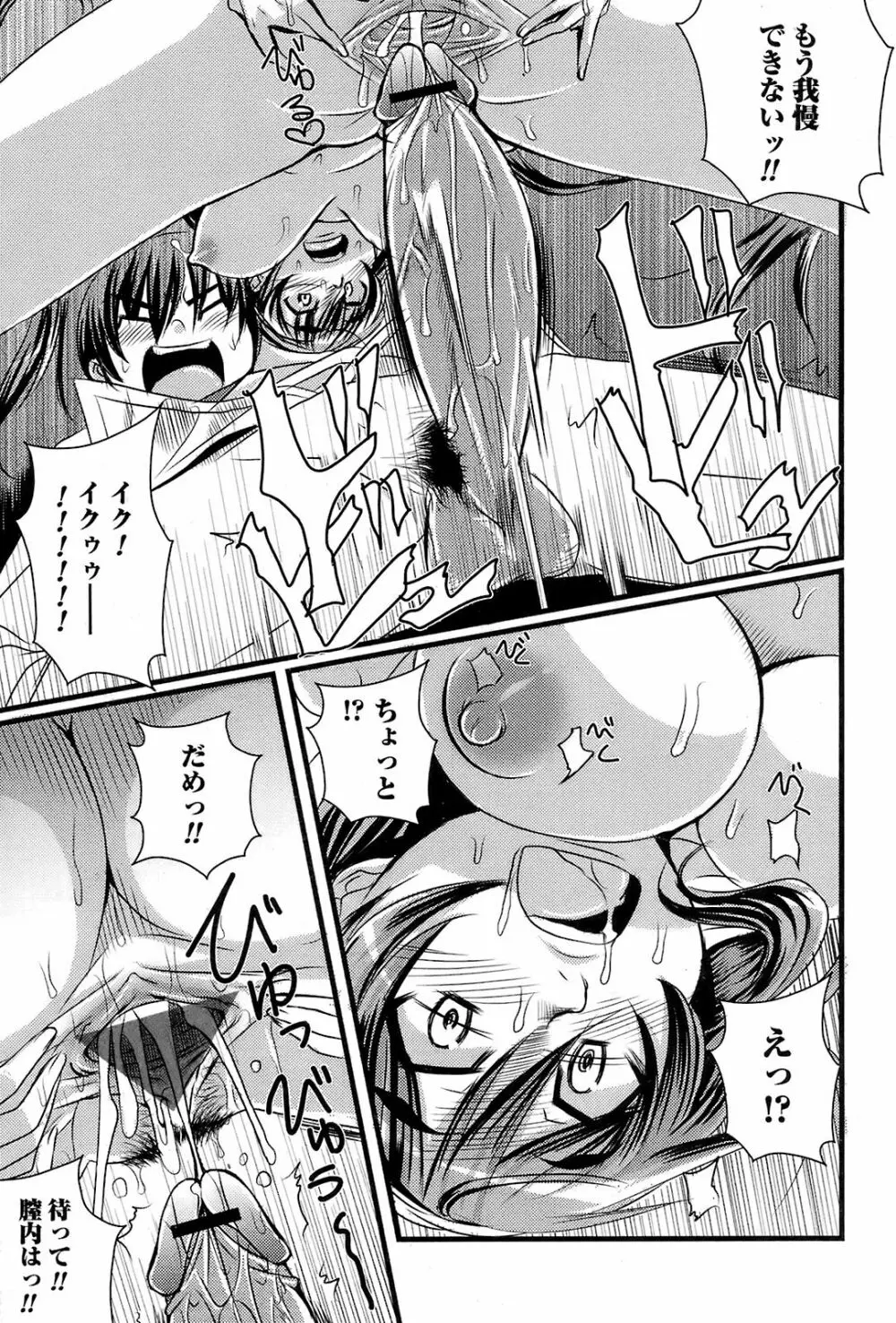 COMIC オレカノ！ 2008年 Vol.5 Page.182