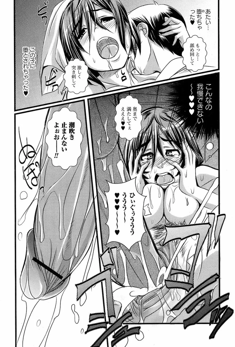 COMIC オレカノ！ 2008年 Vol.5 Page.185