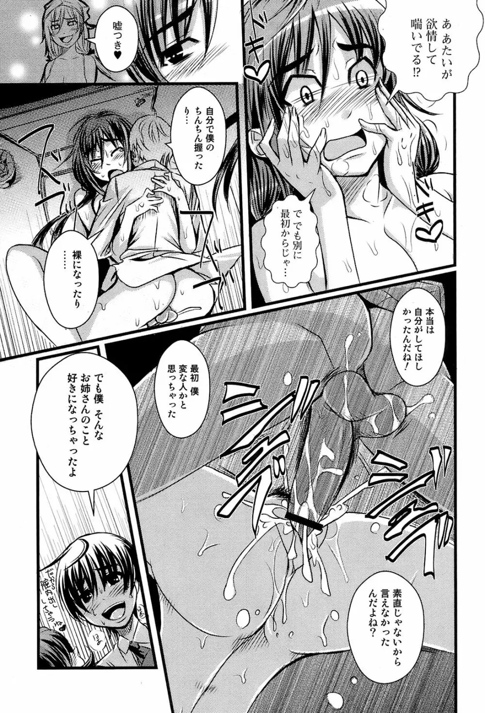 COMIC オレカノ！ 2008年 Vol.5 Page.187