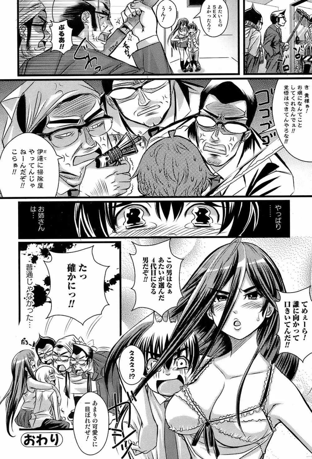 COMIC オレカノ！ 2008年 Vol.5 Page.189