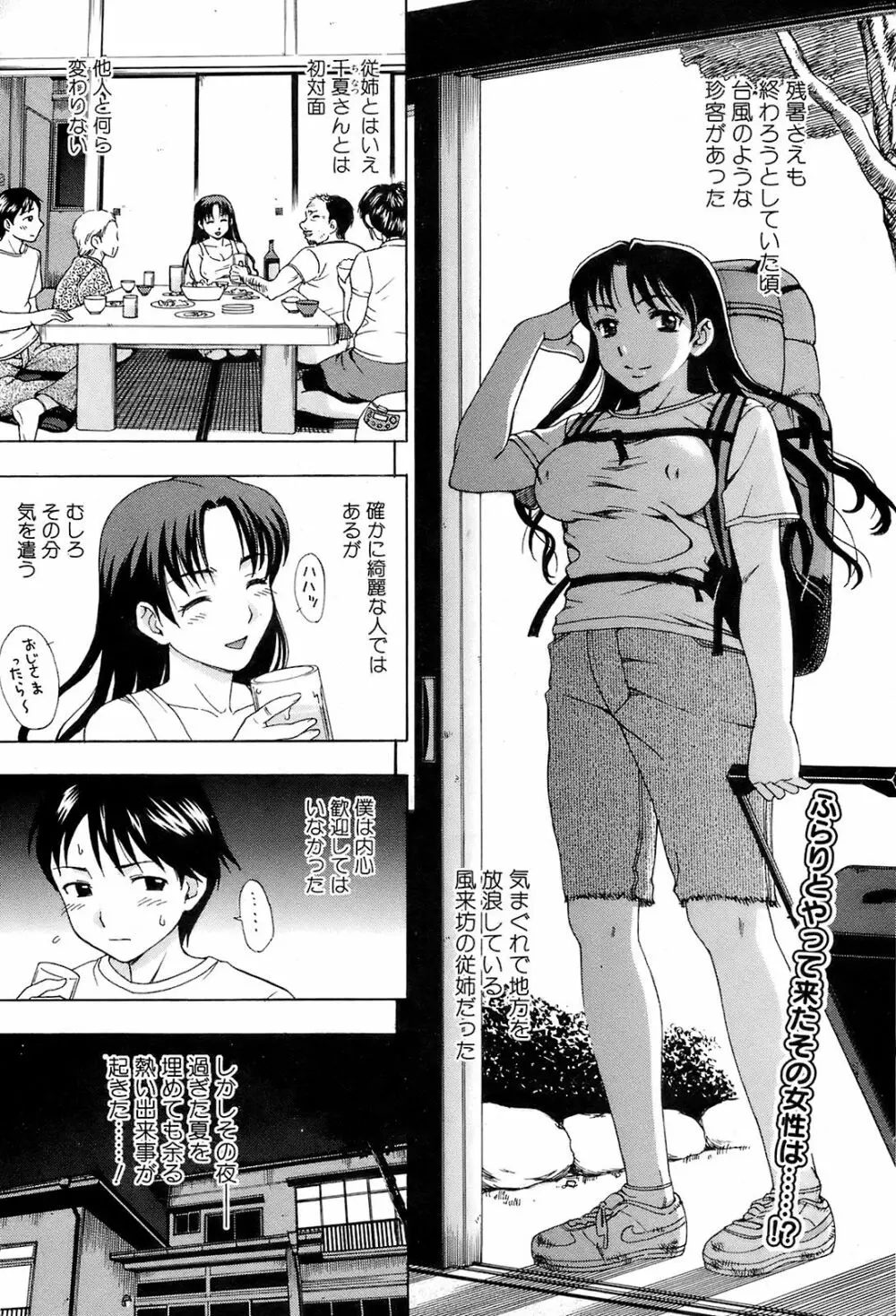 COMIC オレカノ！ 2008年 Vol.5 Page.190