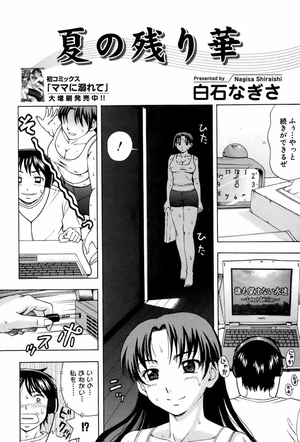 COMIC オレカノ！ 2008年 Vol.5 Page.191