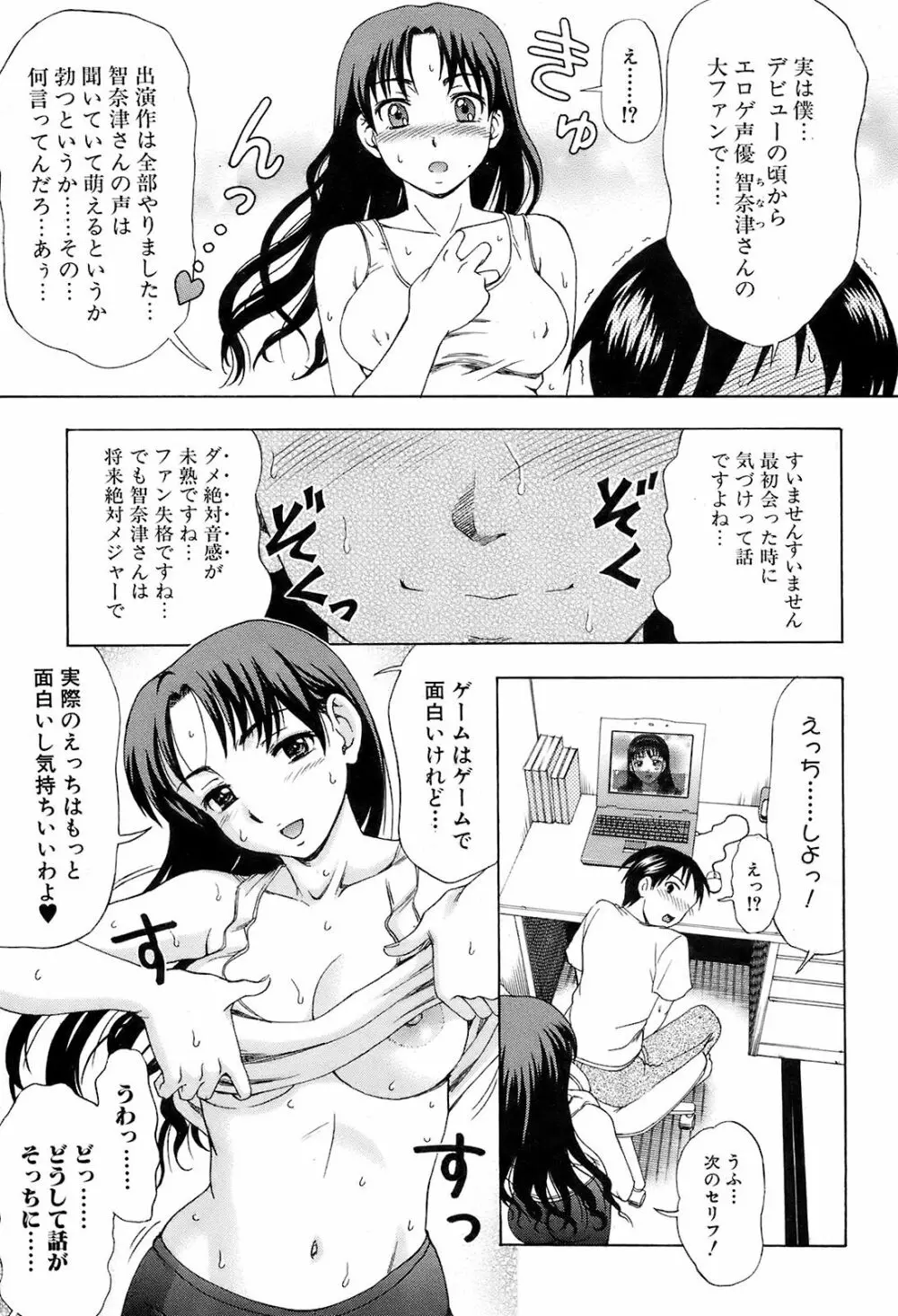 COMIC オレカノ！ 2008年 Vol.5 Page.194