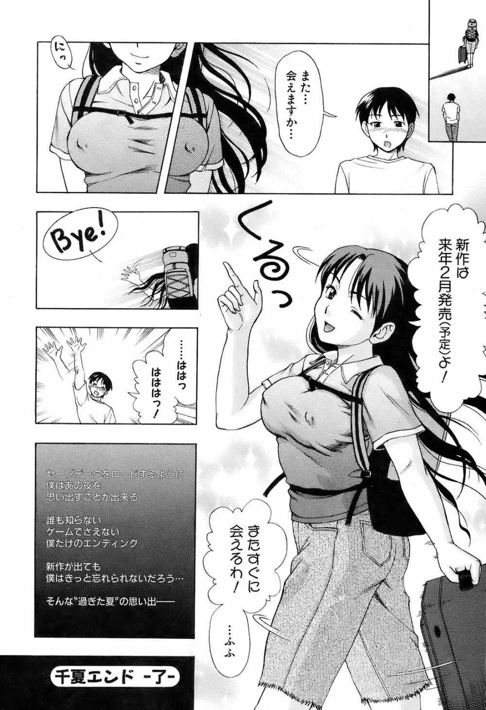 COMIC オレカノ！ 2008年 Vol.5 Page.203