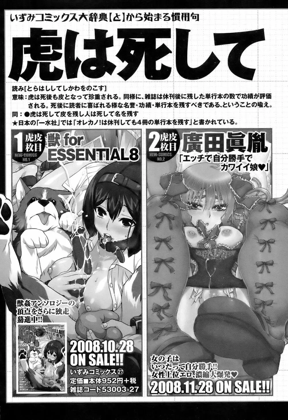 COMIC オレカノ！ 2008年 Vol.5 Page.206