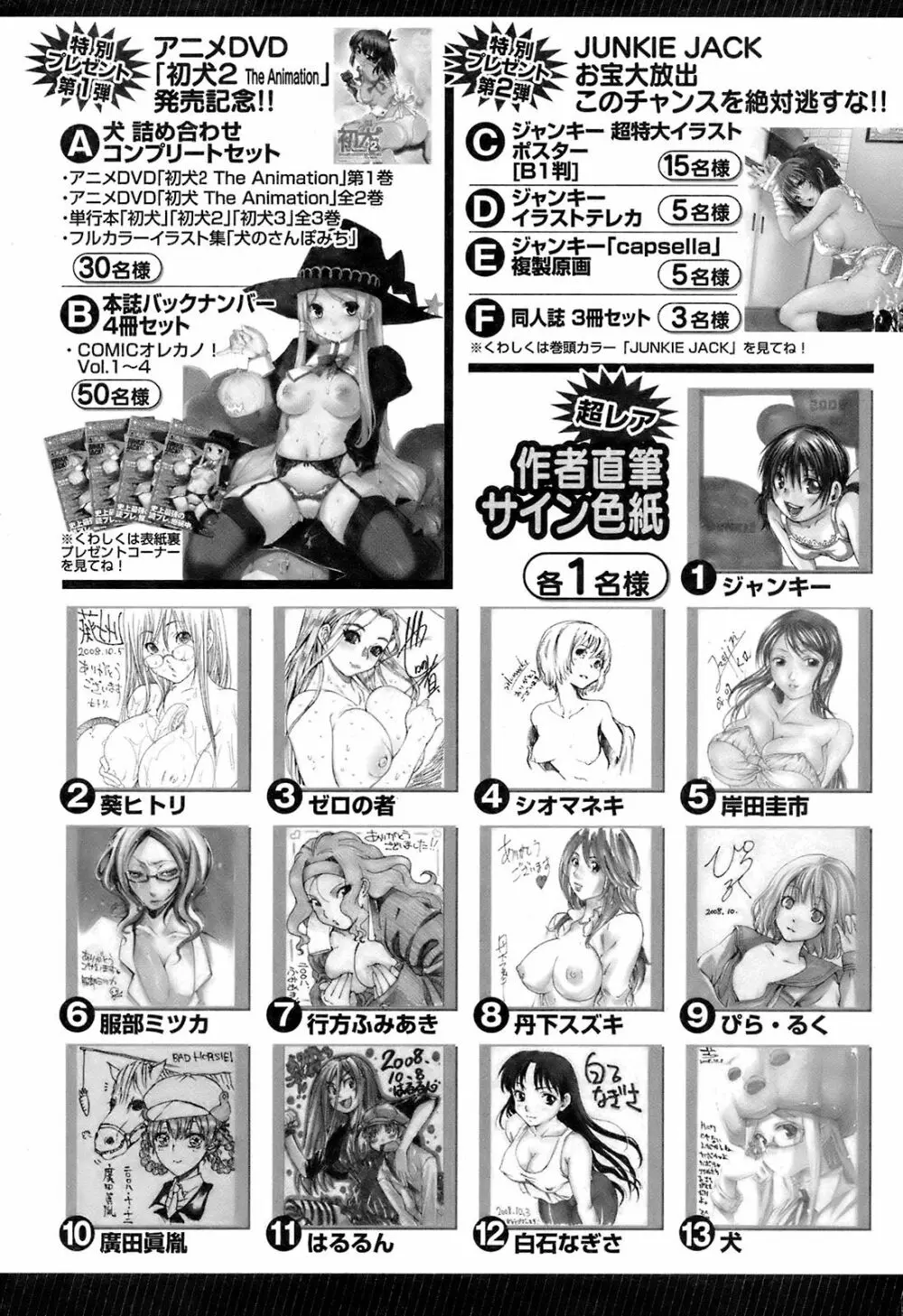 COMIC オレカノ！ 2008年 Vol.5 Page.207