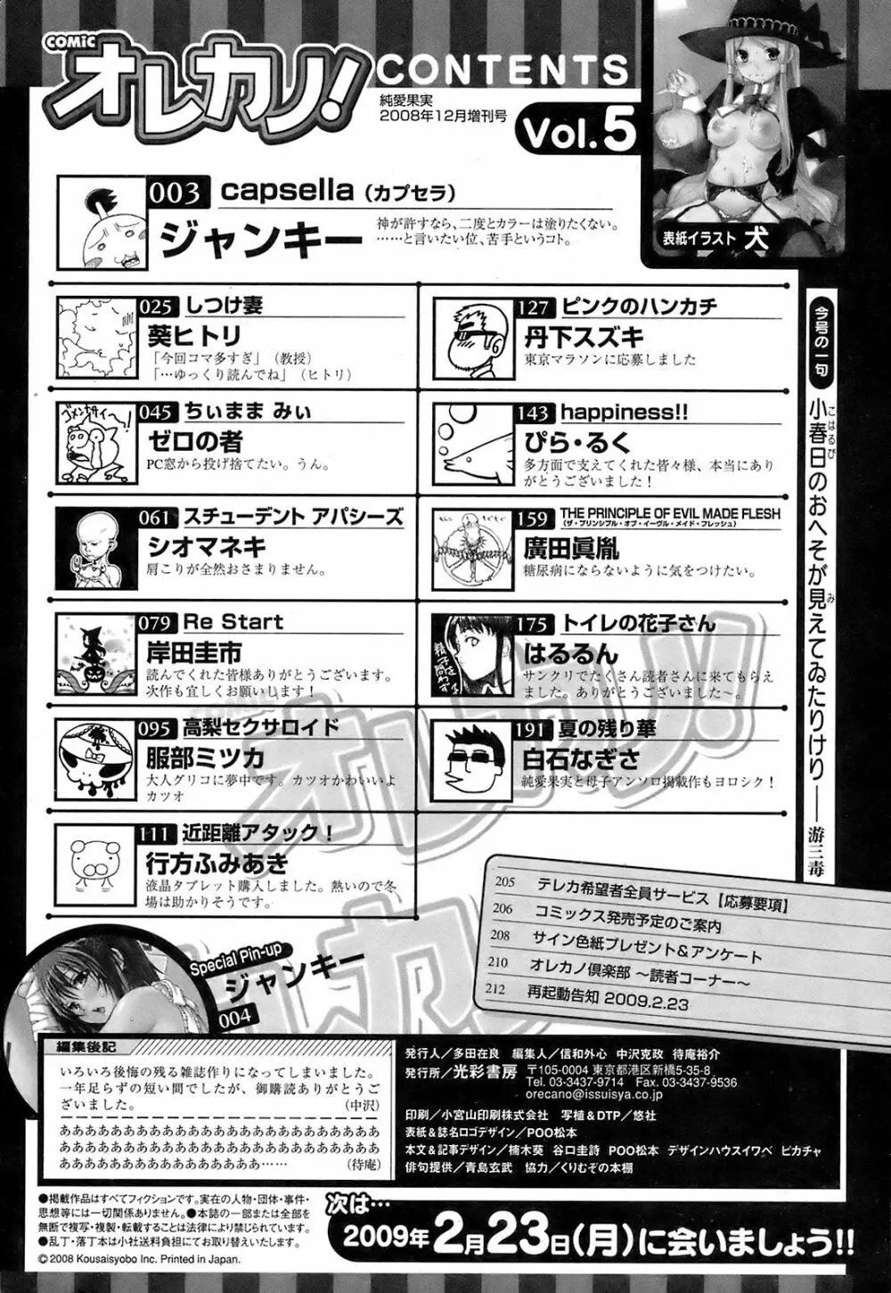 COMIC オレカノ！ 2008年 Vol.5 Page.213