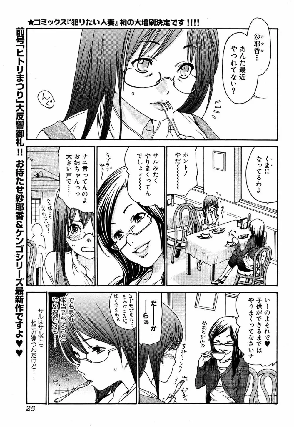 COMIC オレカノ！ 2008年 Vol.5 Page.24