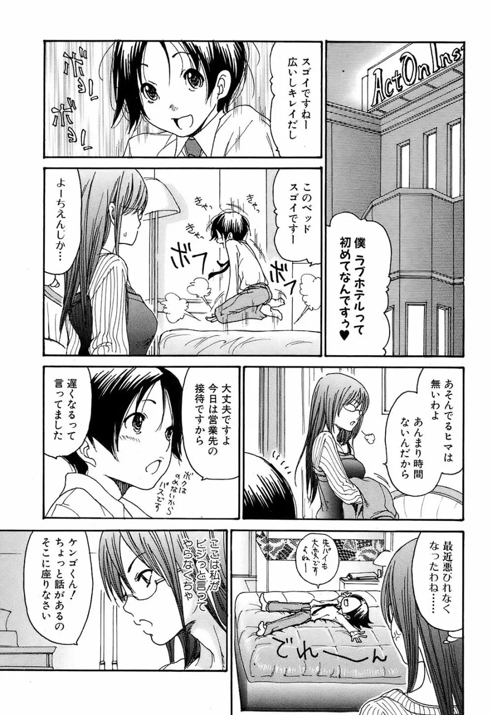 COMIC オレカノ！ 2008年 Vol.5 Page.26