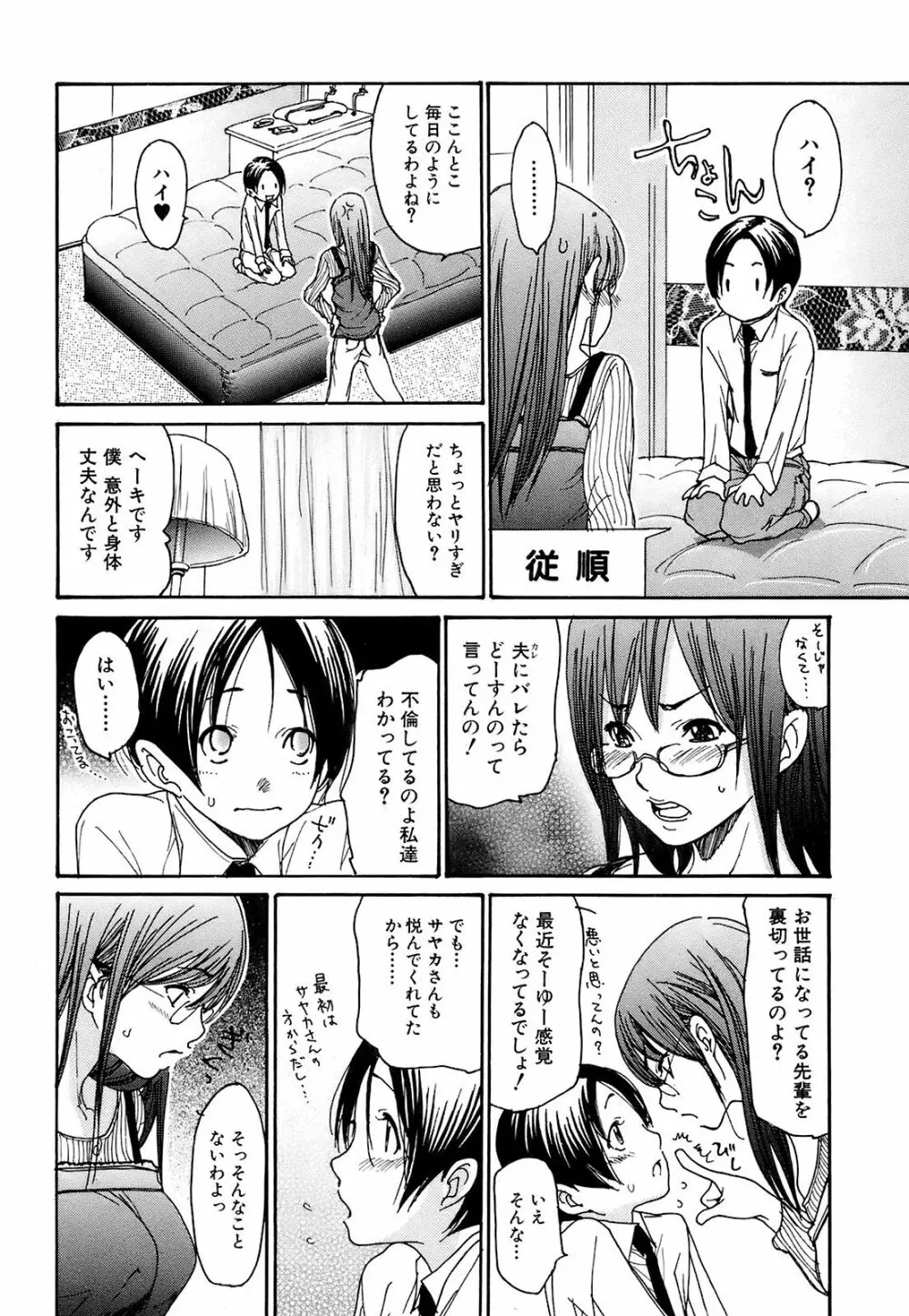 COMIC オレカノ！ 2008年 Vol.5 Page.27