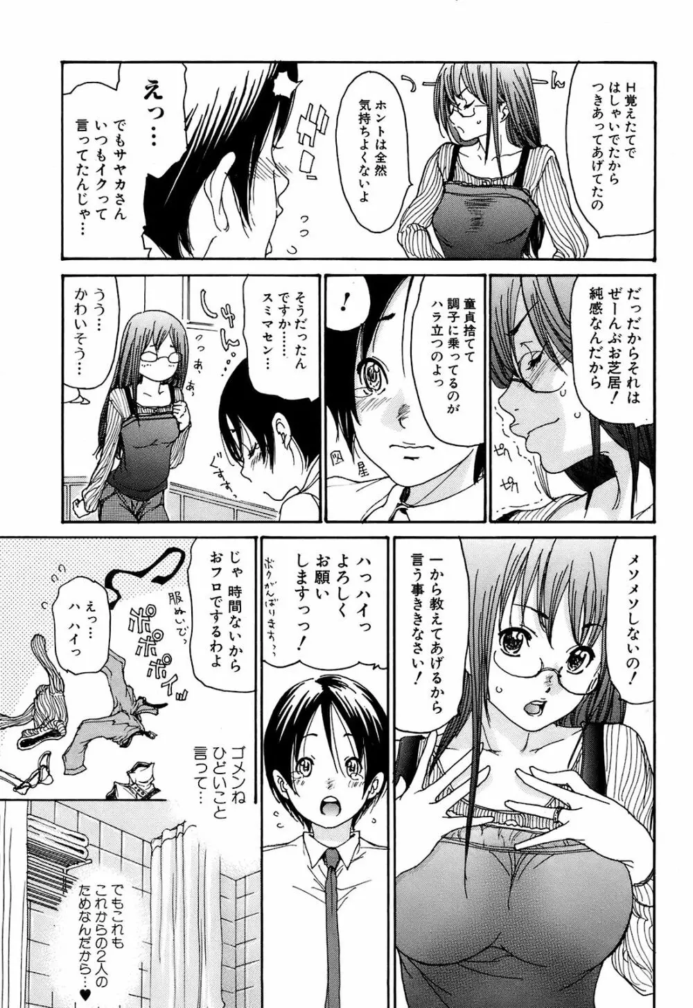 COMIC オレカノ！ 2008年 Vol.5 Page.28