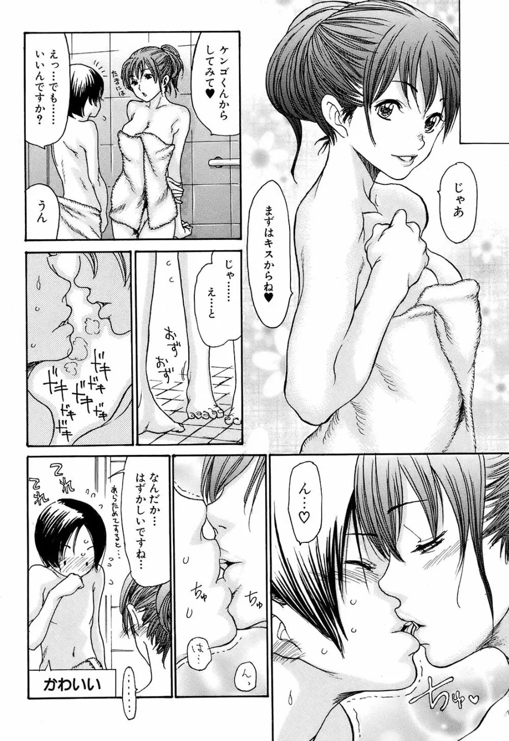 COMIC オレカノ！ 2008年 Vol.5 Page.29