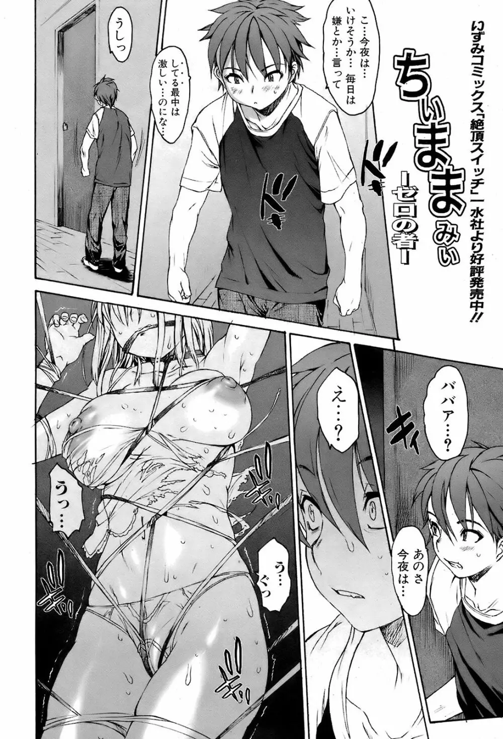 COMIC オレカノ！ 2008年 Vol.5 Page.45