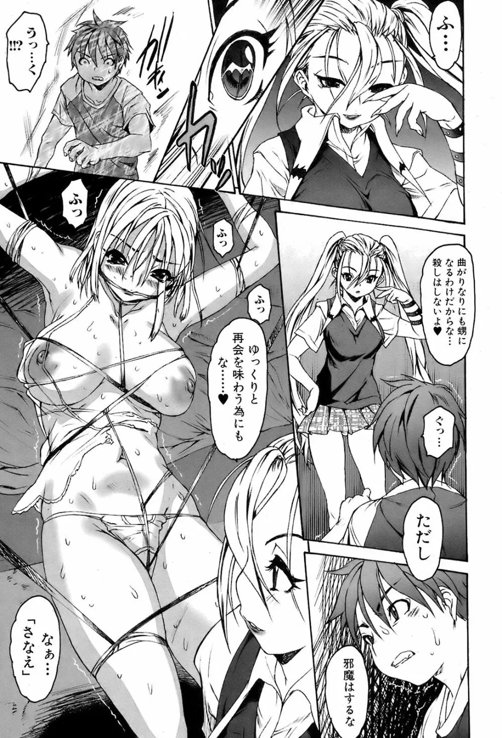 COMIC オレカノ！ 2008年 Vol.5 Page.48