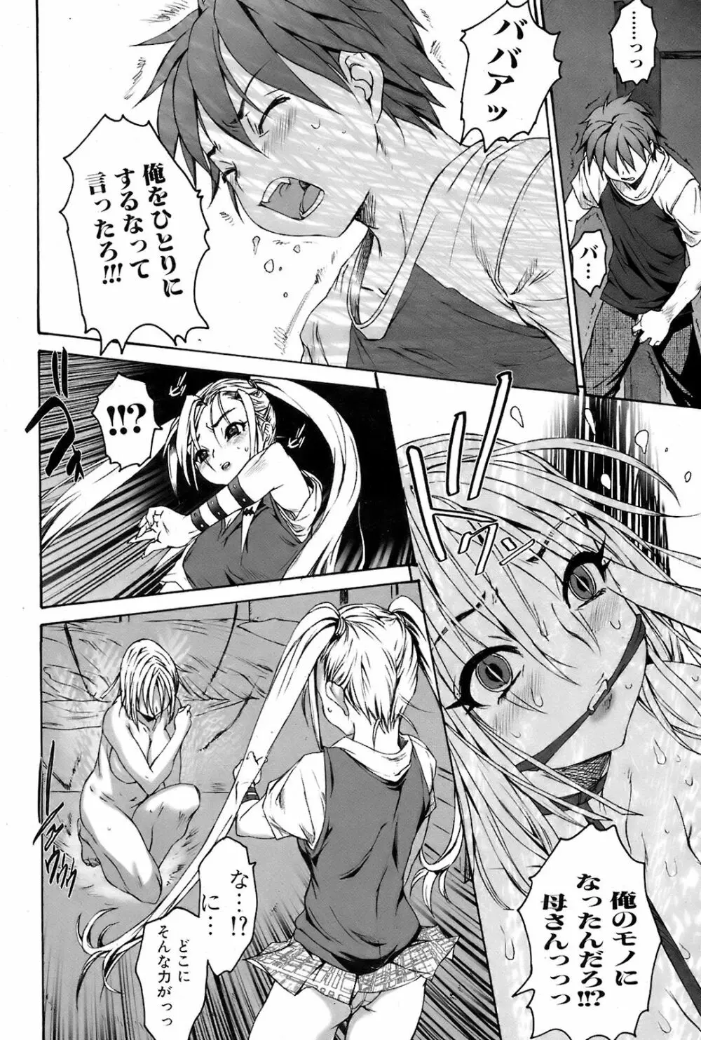 COMIC オレカノ！ 2008年 Vol.5 Page.57