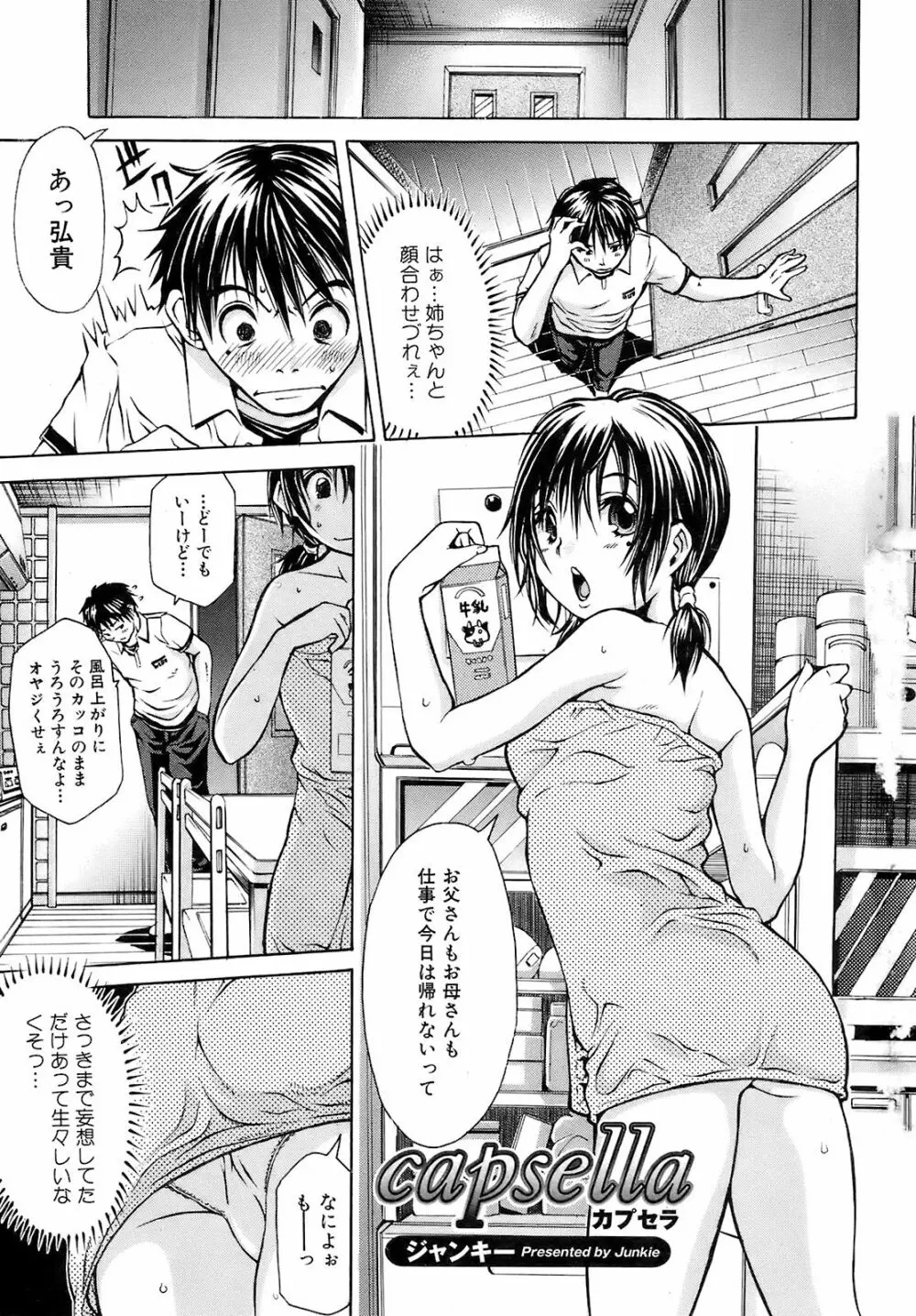 COMIC オレカノ！ 2008年 Vol.5 Page.6