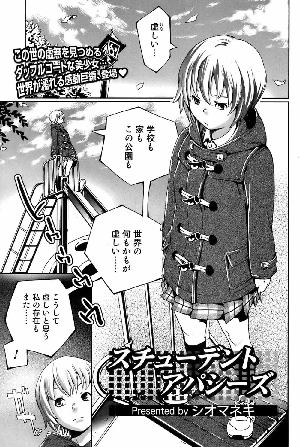 COMIC オレカノ！ 2008年 Vol.5 Page.60