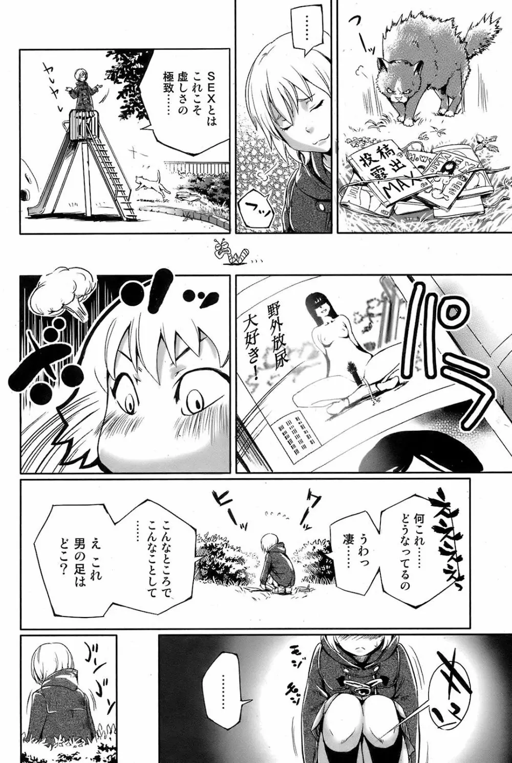 COMIC オレカノ！ 2008年 Vol.5 Page.61