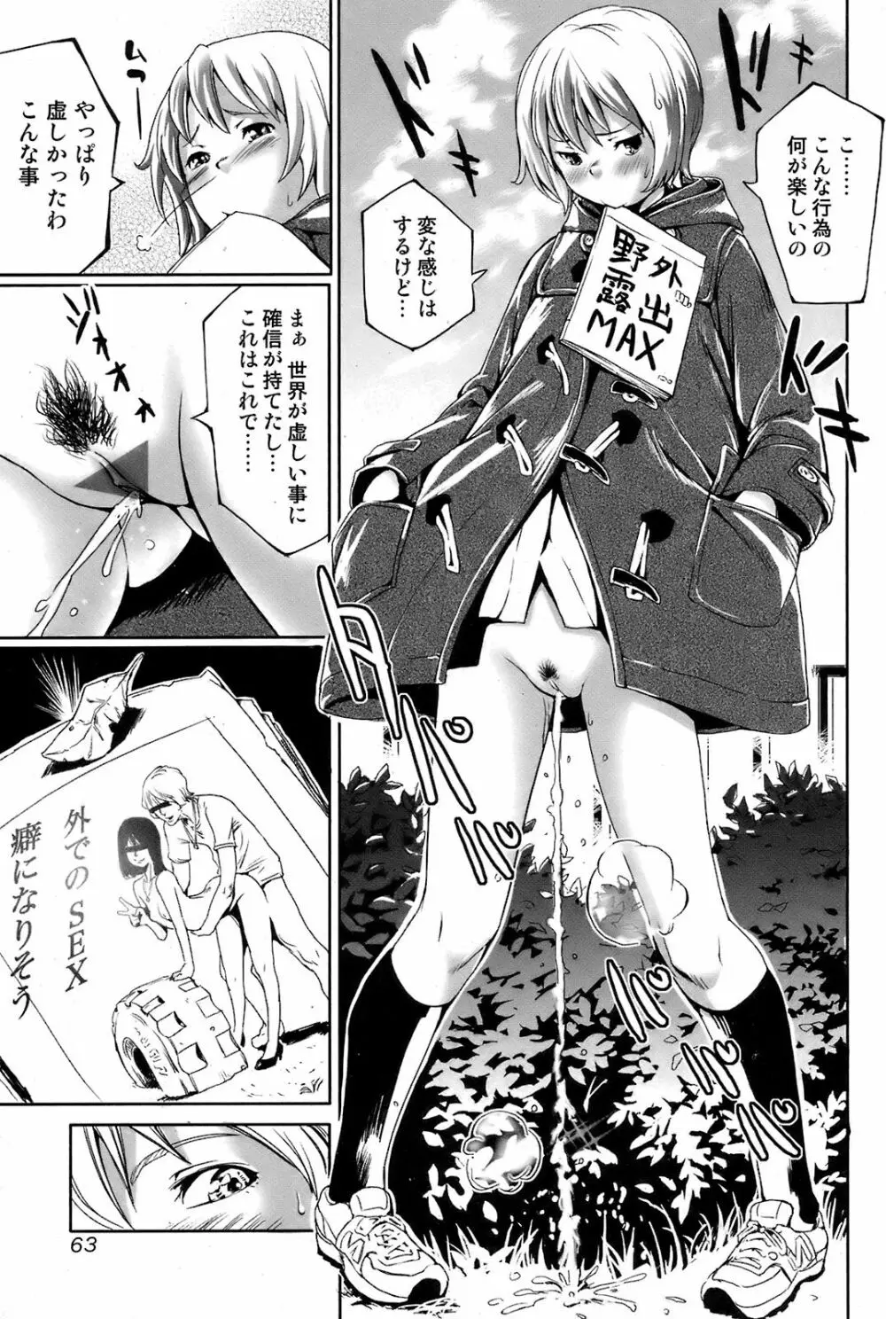 COMIC オレカノ！ 2008年 Vol.5 Page.62