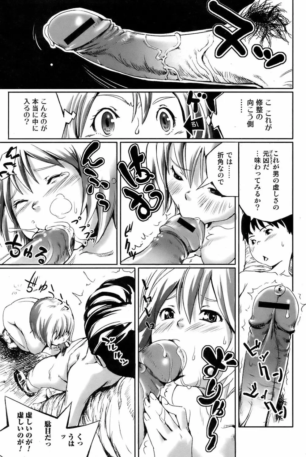 COMIC オレカノ！ 2008年 Vol.5 Page.68