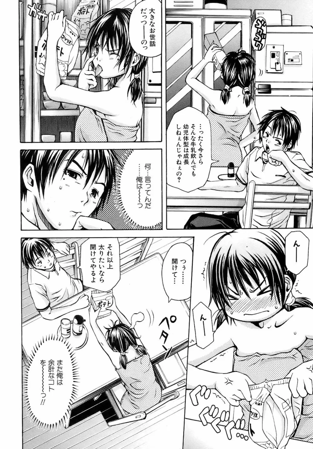 COMIC オレカノ！ 2008年 Vol.5 Page.7