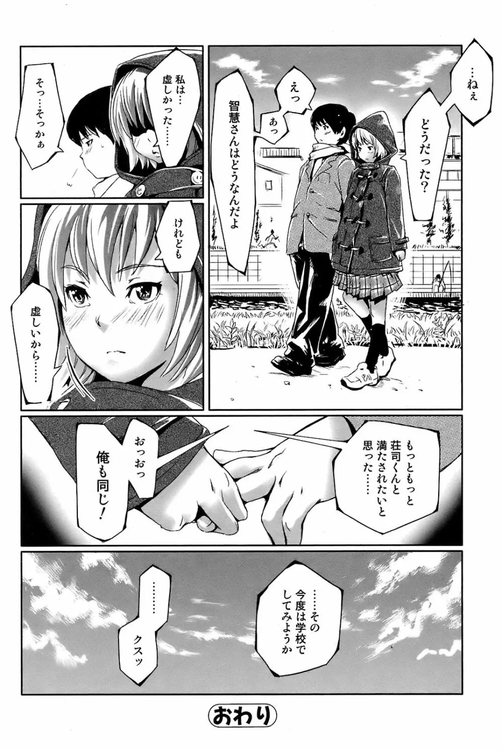 COMIC オレカノ！ 2008年 Vol.5 Page.77