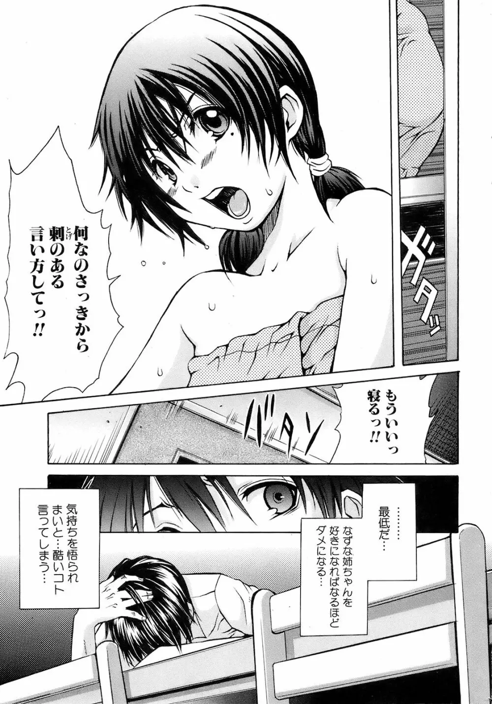 COMIC オレカノ！ 2008年 Vol.5 Page.8