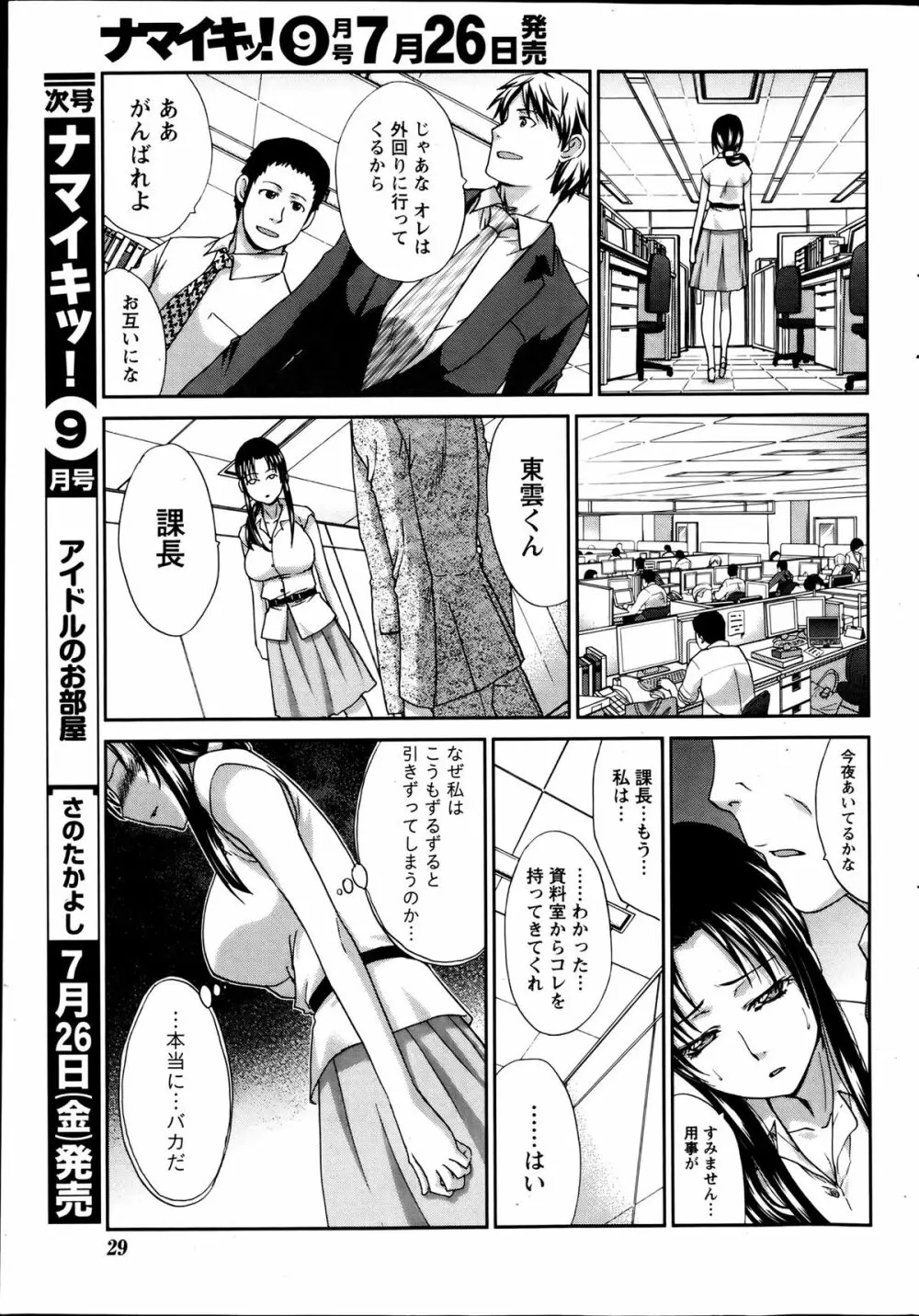 マジコイ！ 第1-9話 Page.25