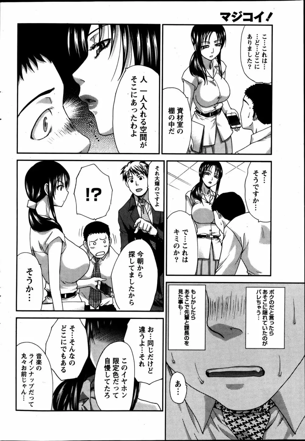 マジコイ！ 第1-9話 Page.30