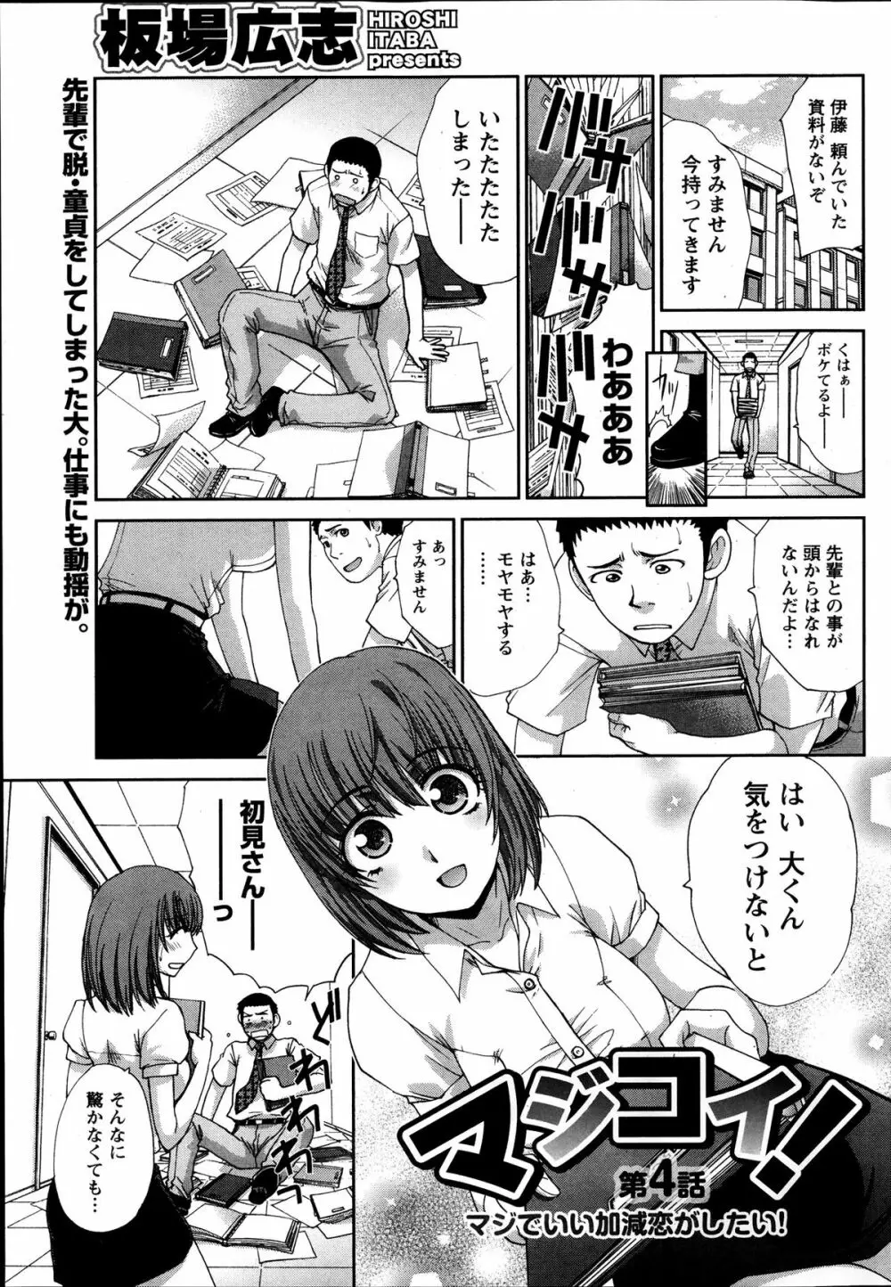 マジコイ！ 第1-9話 Page.63