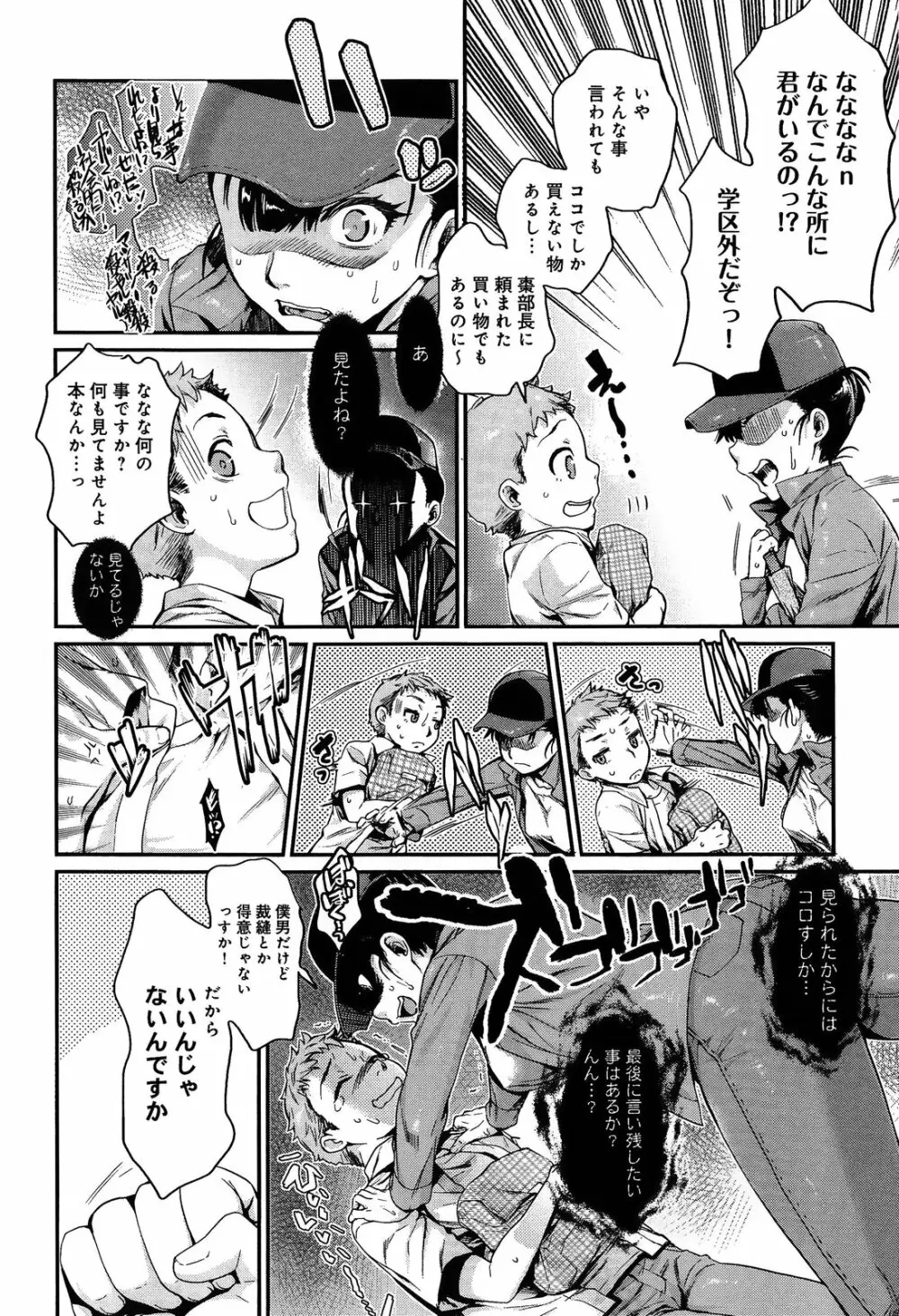 縛ってアイして。 第1-3話 Page.2