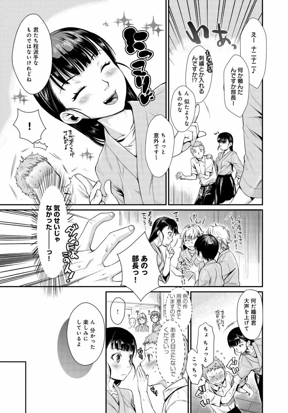 縛ってアイして。 第1-3話 Page.29