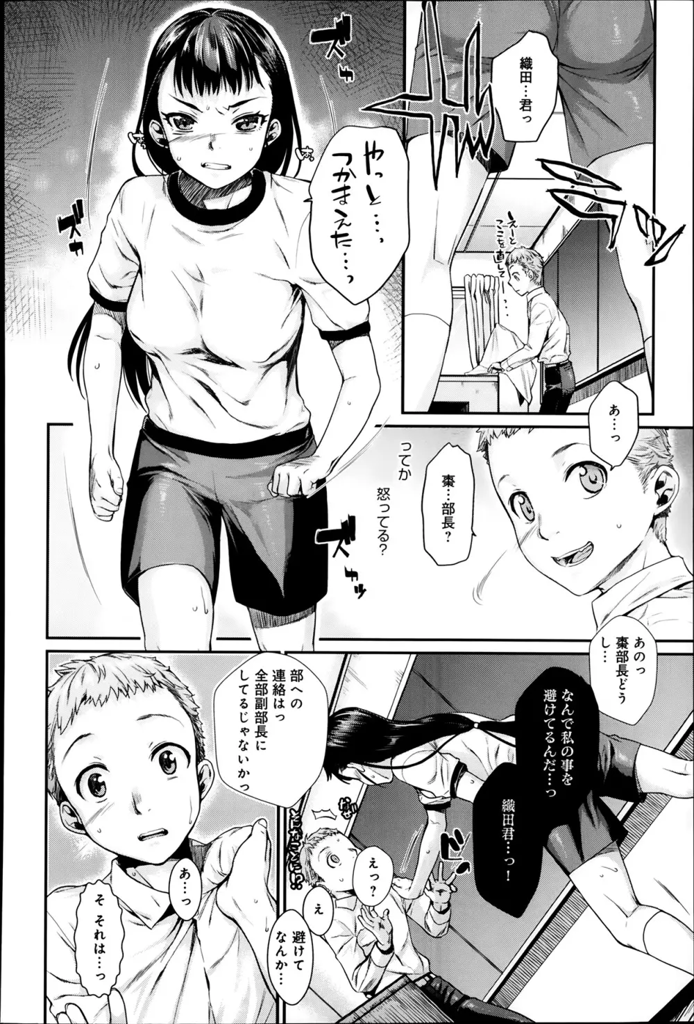 縛ってアイして。 第1-3話 Page.60