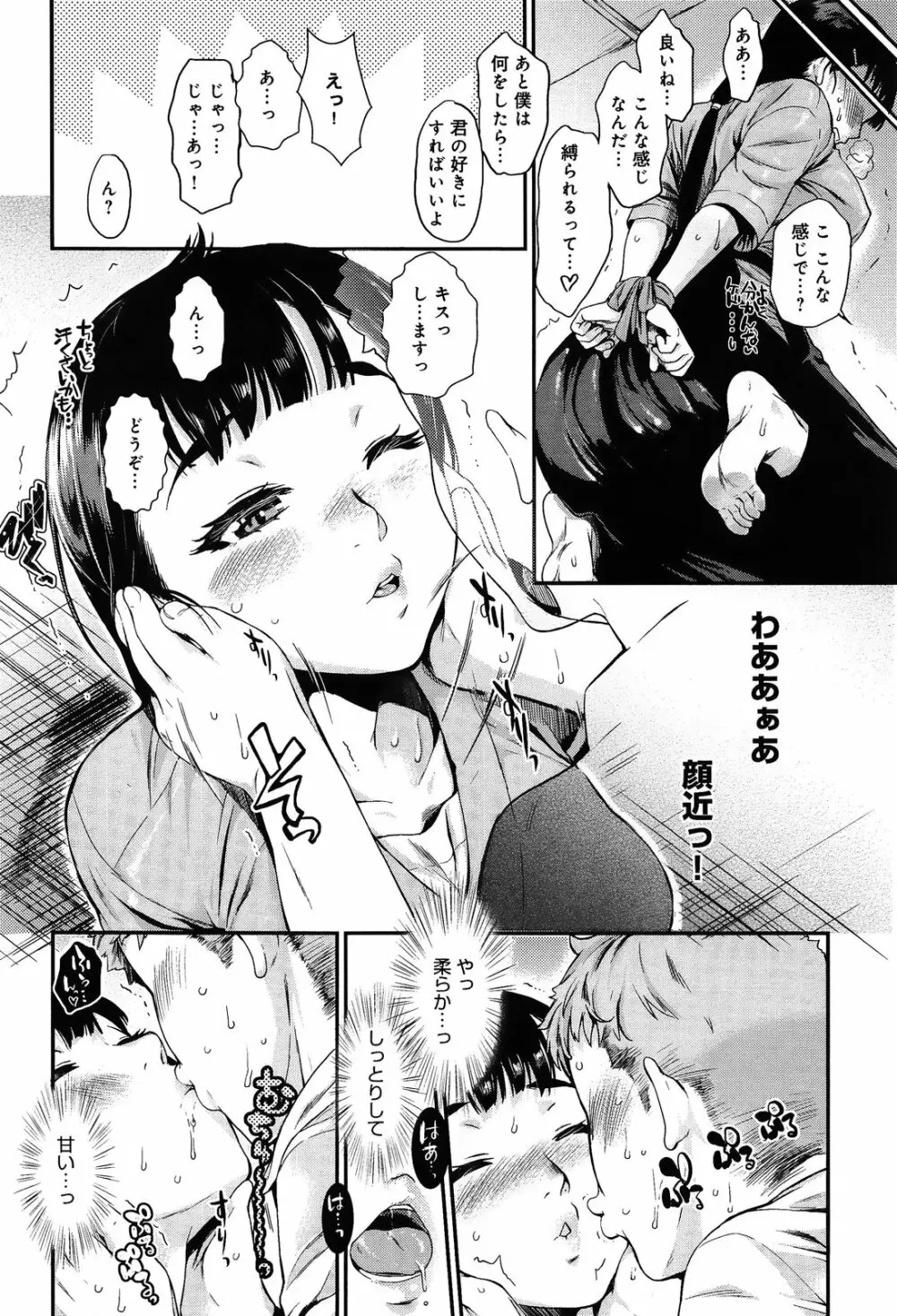 縛ってアイして。 第1-3話 Page.8