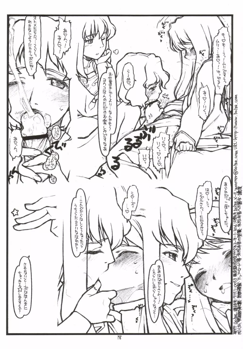 風華名画座 二本立て: ルームメイトのHiMEゴト ボクの学艶性活 Page.17