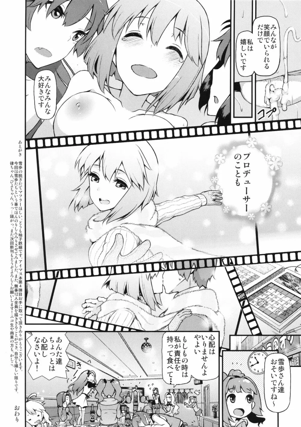 アイドルの虜 私の一番好きな人 Page.17