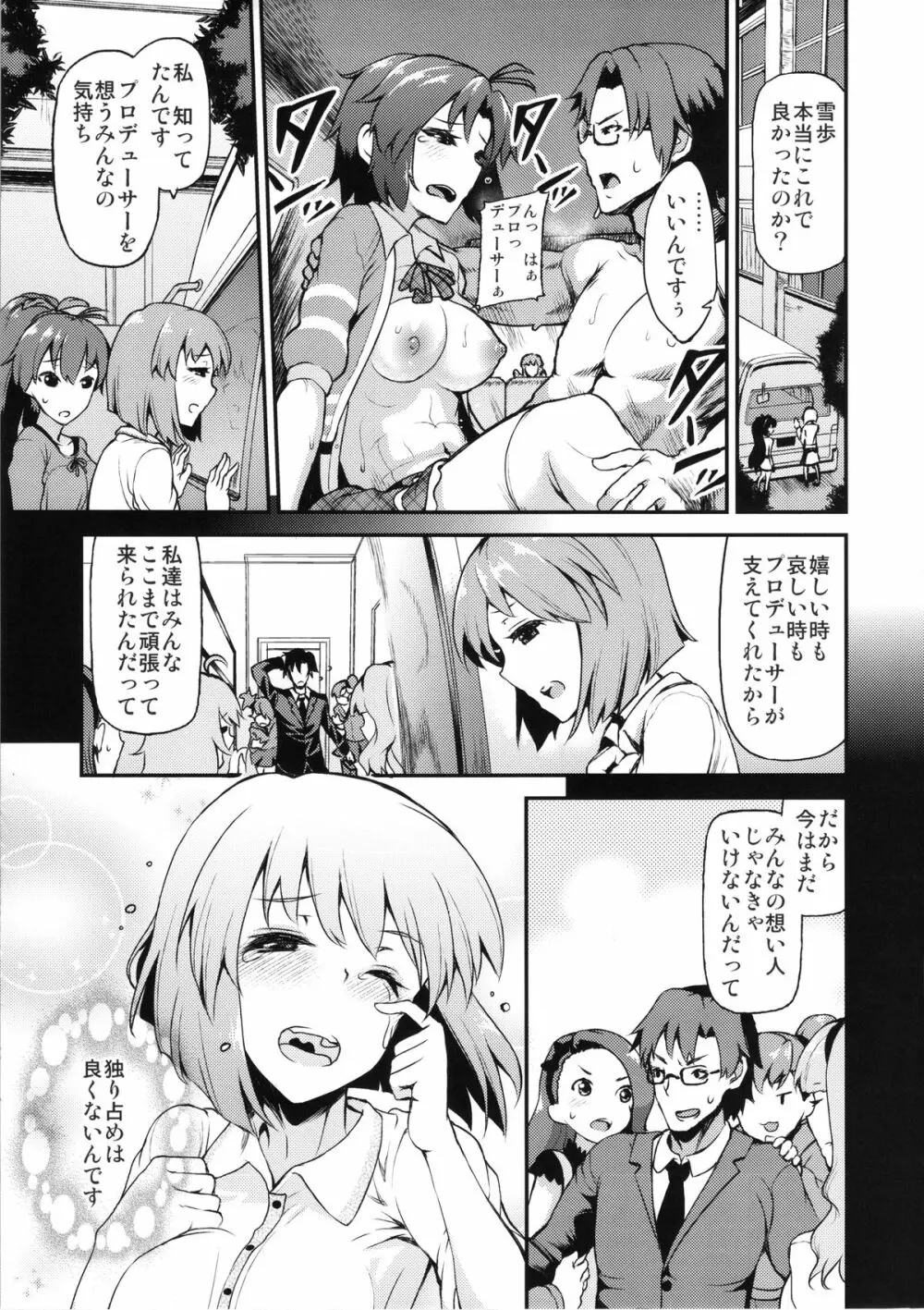 アイドルの虜 私の一番好きな人 Page.4