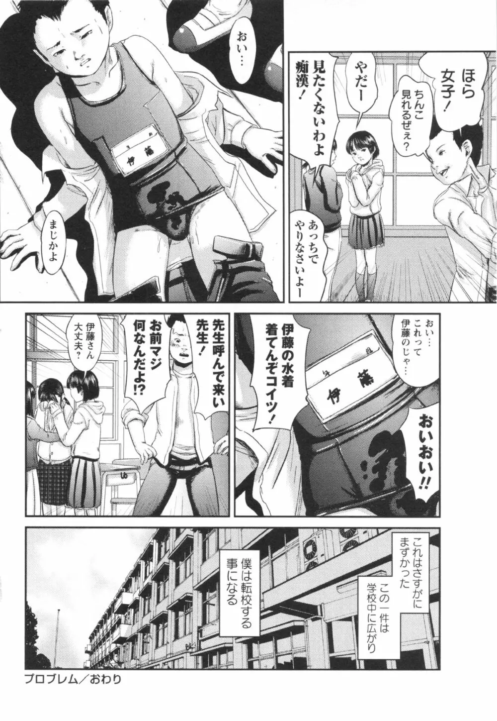 プロブレム 第1-6章 Page.24