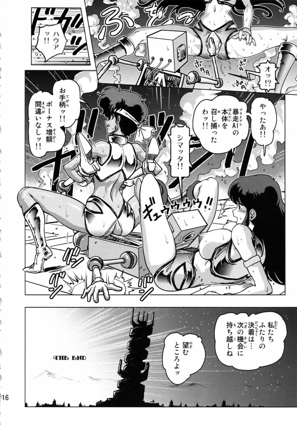 DekaPai Page.15